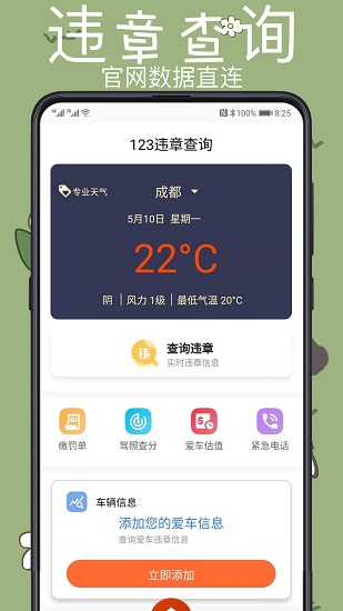 123違章查詢手機(jī)版 v3.1.3 安卓版 2