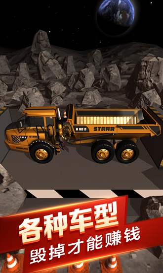 汽車粉碎模擬器游戲下載
