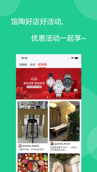 館陶圈官方版 v1.8.3 安卓版 1