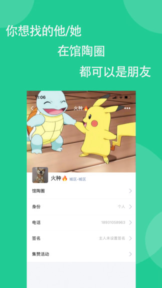 館陶圈app