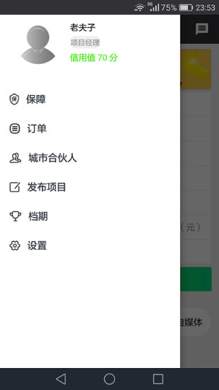 共享工匠官方版 v2.0.8 安卓版 1