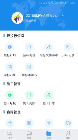 powerpms安卓版