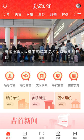 美麗吉首app官方版 v2.4.3 最新版 3