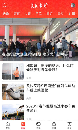 美麗吉首app官方版 v2.4.3 最新版 0