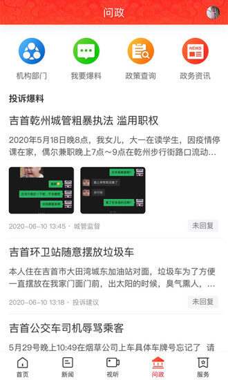 美麗吉首app官方版 v2.4.3 最新版 2