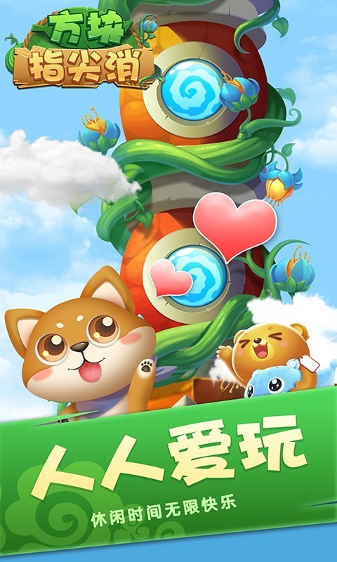 方塊指尖消游戲下載