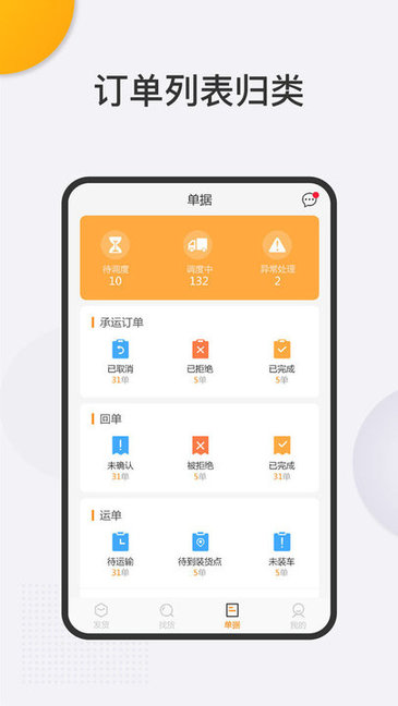 運(yùn)大圣物流端app