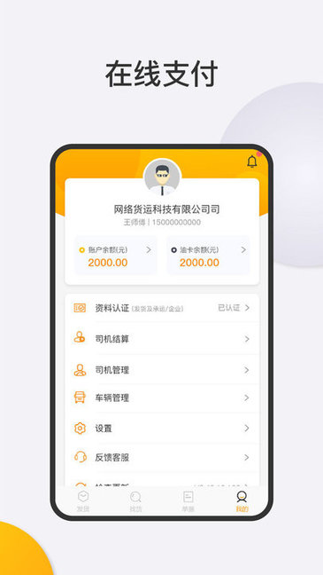 運(yùn)大圣物流端官方版下載