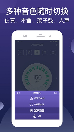 小星星節(jié)拍器免費(fèi)版 v1.1.5 安卓版 1