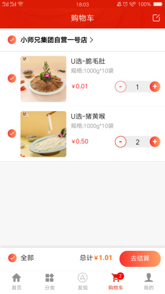 u選易購 v1.1.1 安卓最新版 0