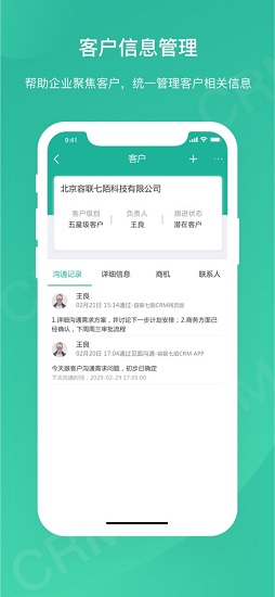 容聯(lián)七陌CRM v2.0.1 安卓版 0