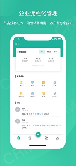 容聯(lián)七陌CRM v2.0.1 安卓版 1