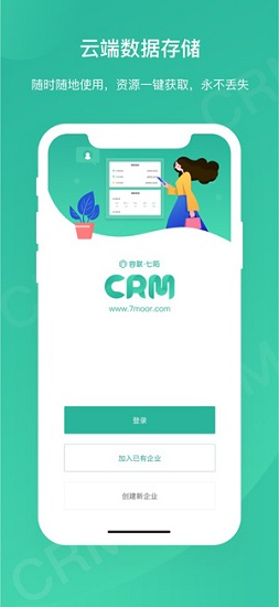 容聯(lián)七陌CRM v2.0.1 安卓版 3