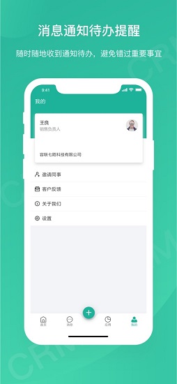 容聯(lián)七陌CRM v2.0.1 安卓版 4