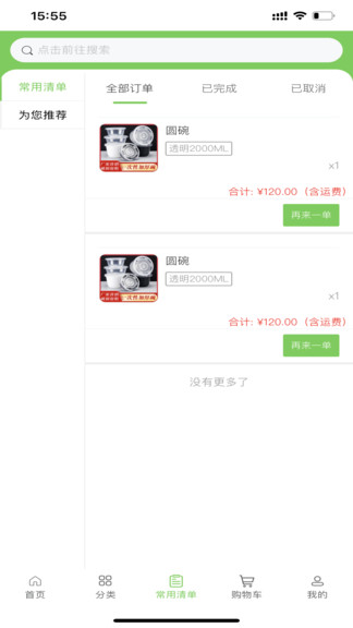 美盒速送最新版 v3.9 安卓版 2