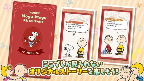 史努比餐廳單機游戲 v1.1.0 安卓版 3