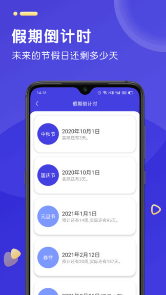 倒數(shù)日計時器app v1.6.8 安卓版 1