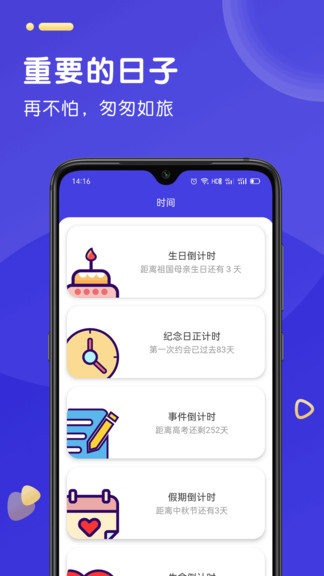 倒數(shù)日計時器app v1.6.8 安卓版 3