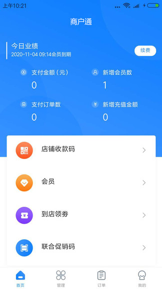 365商戶通最新版 v1.1.2 安卓版 0