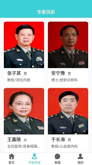康恒健康咨詢官方版0
