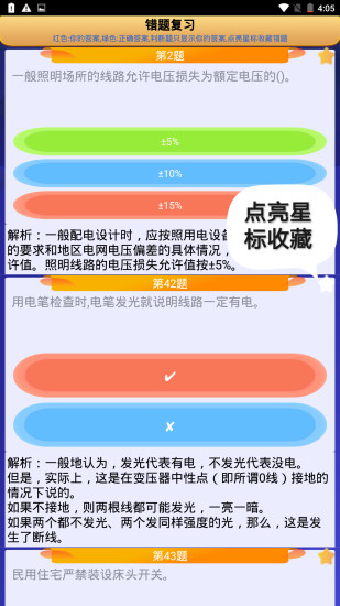 電工復(fù)審考試題庫 v10.9 安卓版 3