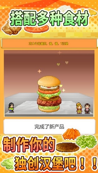 創(chuàng)意漢堡店漢化版0