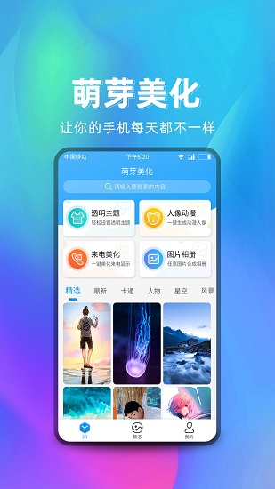 萌芽美化手機(jī)版 v1.0.5 最新版 0