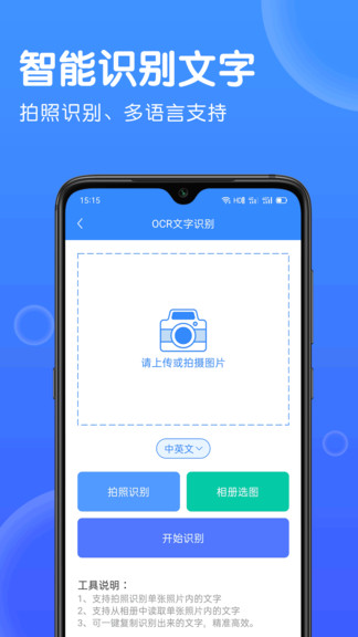 cs圖片轉(zhuǎn)文字識別 v1.6.8 安卓版 0