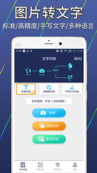 圖片文字識別轉(zhuǎn)換app v1.5.1 安卓版 0