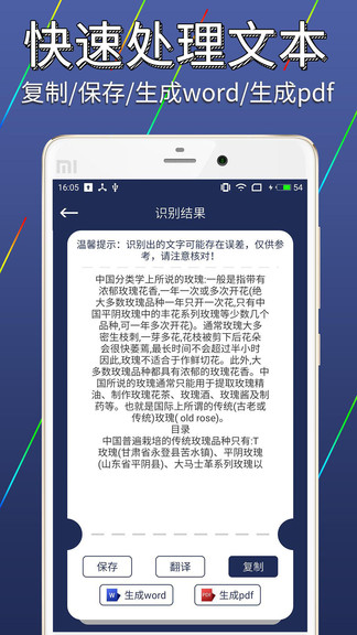 圖片文字識別轉(zhuǎn)換app v1.5.1 安卓版 2