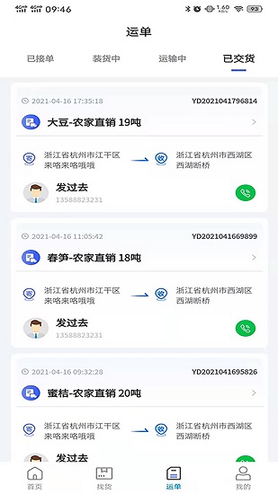 昌道司機(jī)最新版 v1.0.1002 安卓版 3