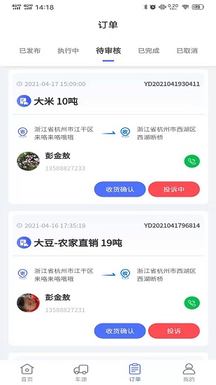昌道貨主最新版 v1.0.1005 安卓版 1