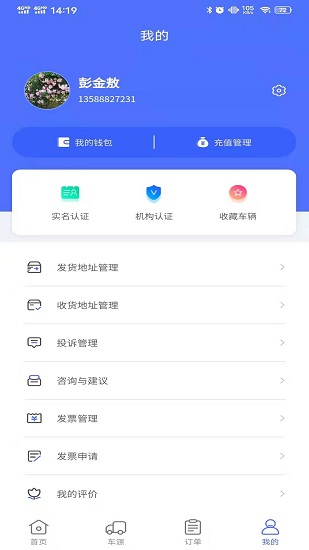昌道貨主下載