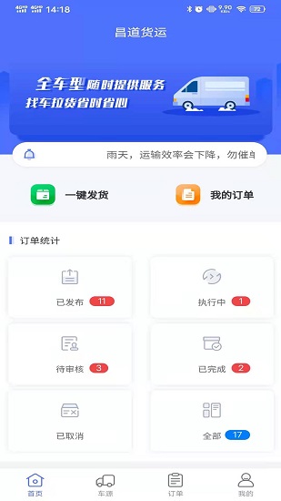 昌道貨主最新版 v1.0.1005 安卓版 3