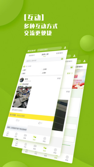 四川鄉(xiāng)村app