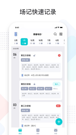 拍戲寶項目 v2.8.1 安卓版 2