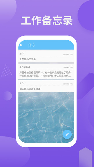 卡片日記備忘錄 v2.0.5 安卓版 0