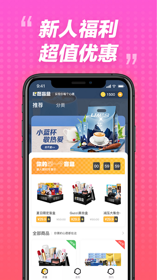 心愿盲盒app下載