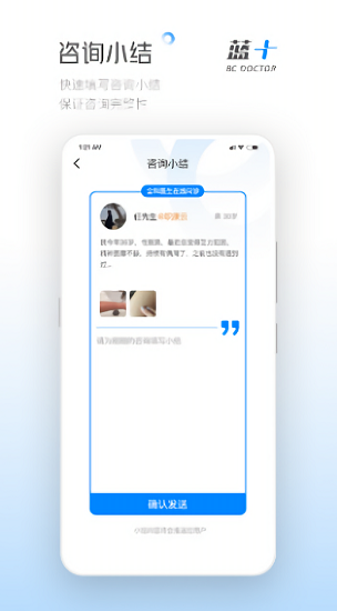 藍(lán)十醫(yī)生app