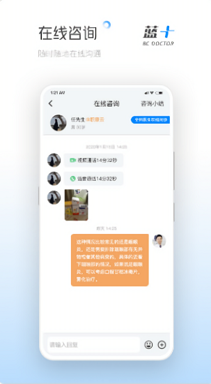 藍(lán)十醫(yī)生 v0.8.10 安卓版 2