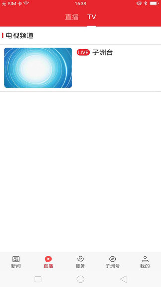 愛子洲客戶端 v1.1.6 安卓版 1
