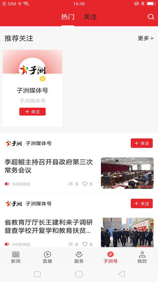 愛子洲app
