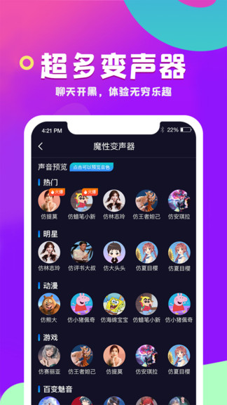 變聲器王者語音包手機(jī)版2