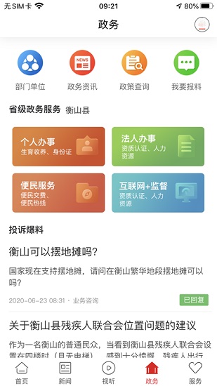 新衡山app最新版 v3.0.0 安卓版 2