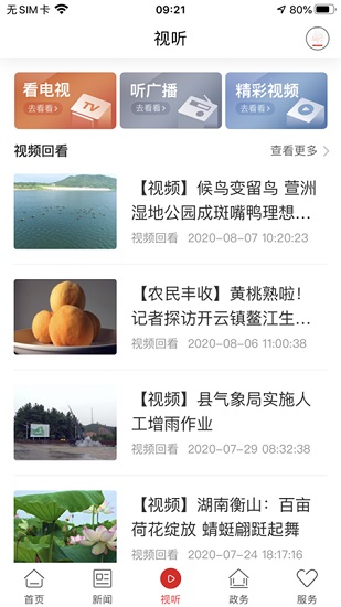 新衡山app最新版 v3.0.0 安卓版 3