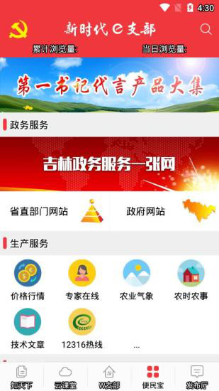 e支部app