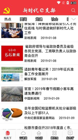 e支部ios版本 v3.5 最新版 0
