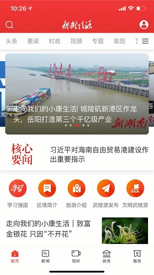 新武陵源app下載