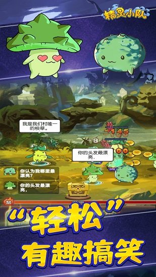 精靈小隊手游 v1.0 安卓版 0