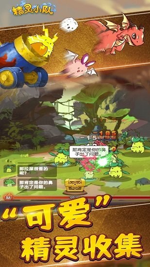 精靈小隊下載